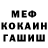 Меф мука Lila R
